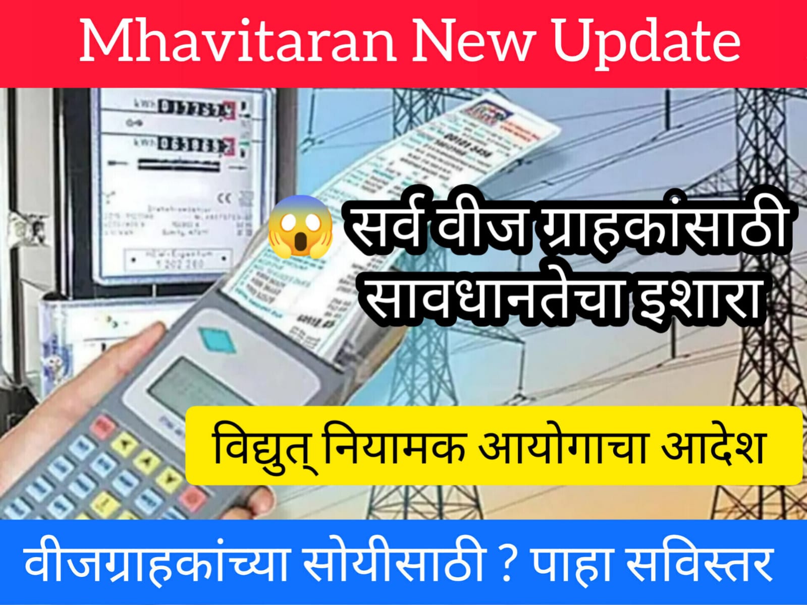 Mahavitaran Light Bill