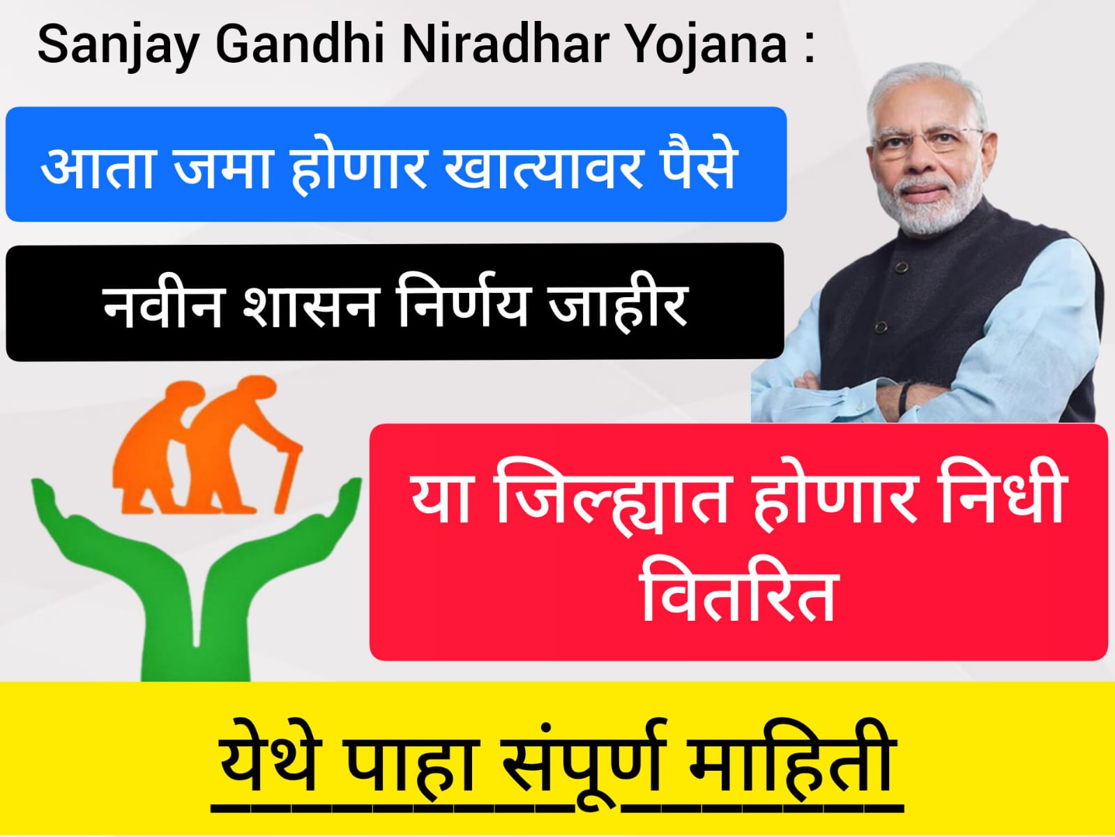 Niradhar Anudan Yojana