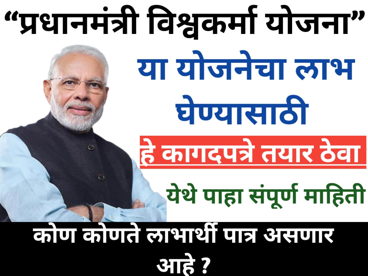 PM Vishwakarma Yojana