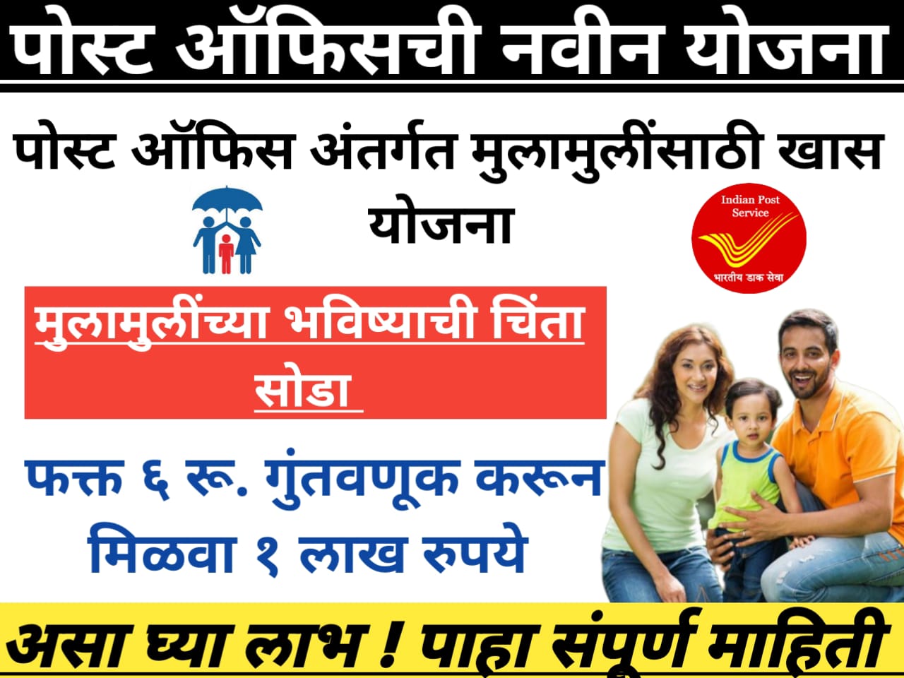 Post Office Saving Scheme For Boy Child 