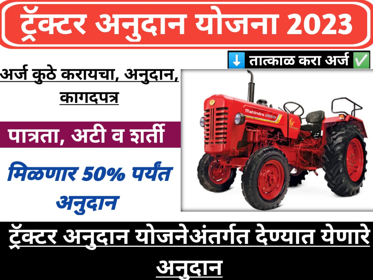 PM Tractor Yojana Online Registration