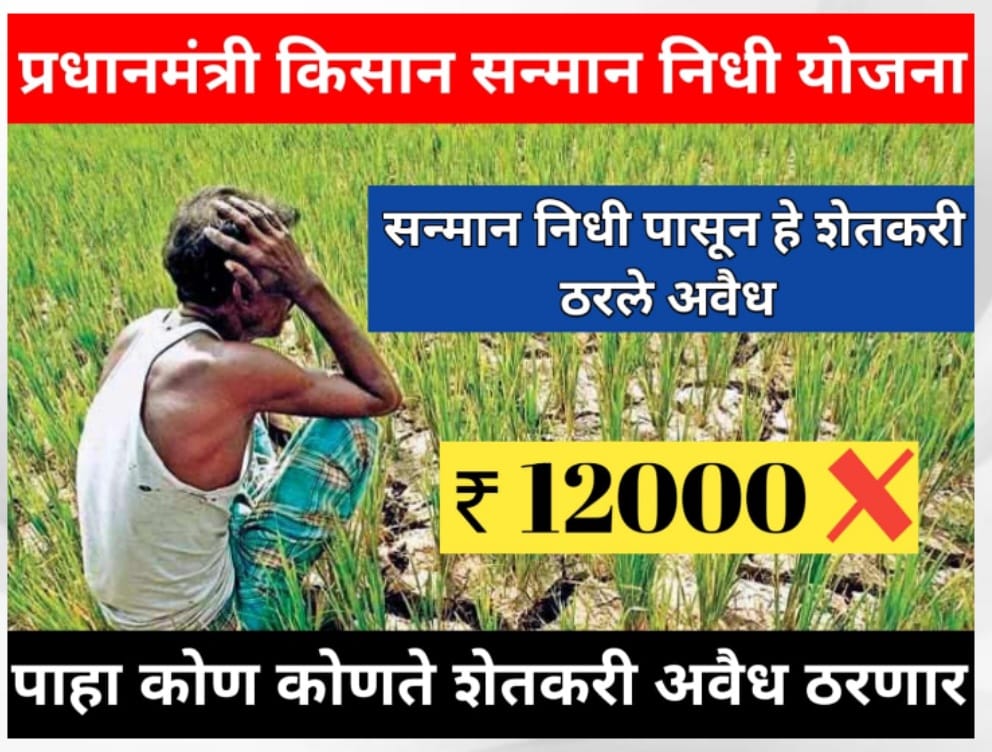 PM Kisan Khad Yojana