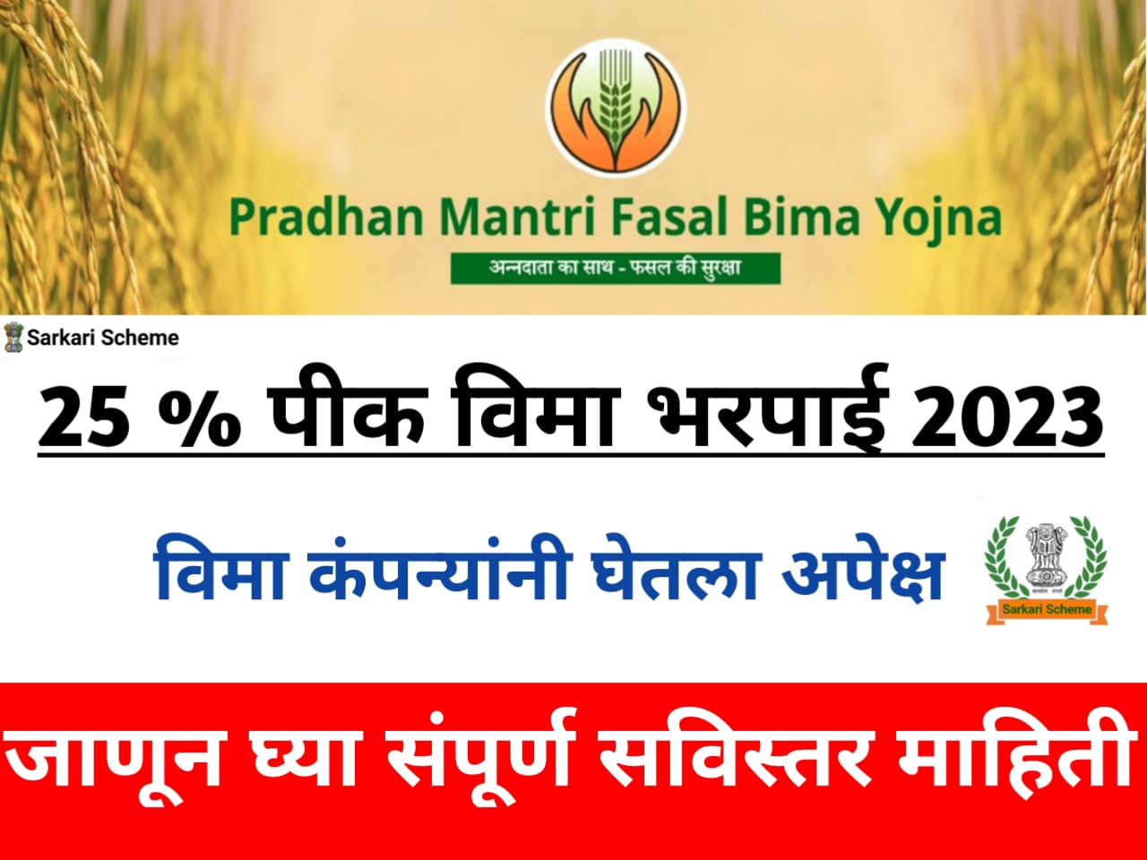 Pik Vima Yojana