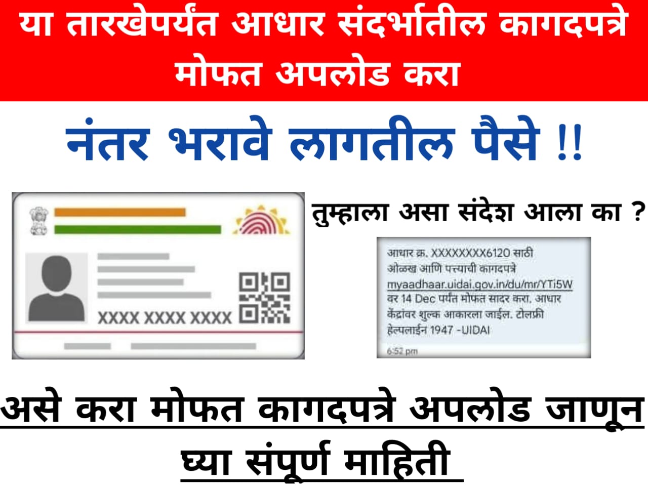 Update Aadhaar Card Free