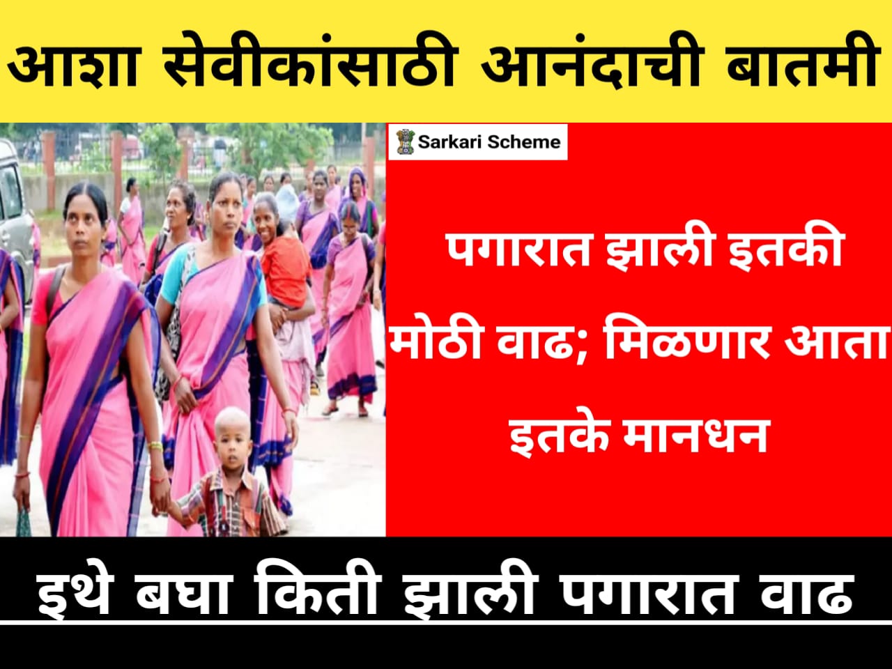 Asha Worker News Today 2021 