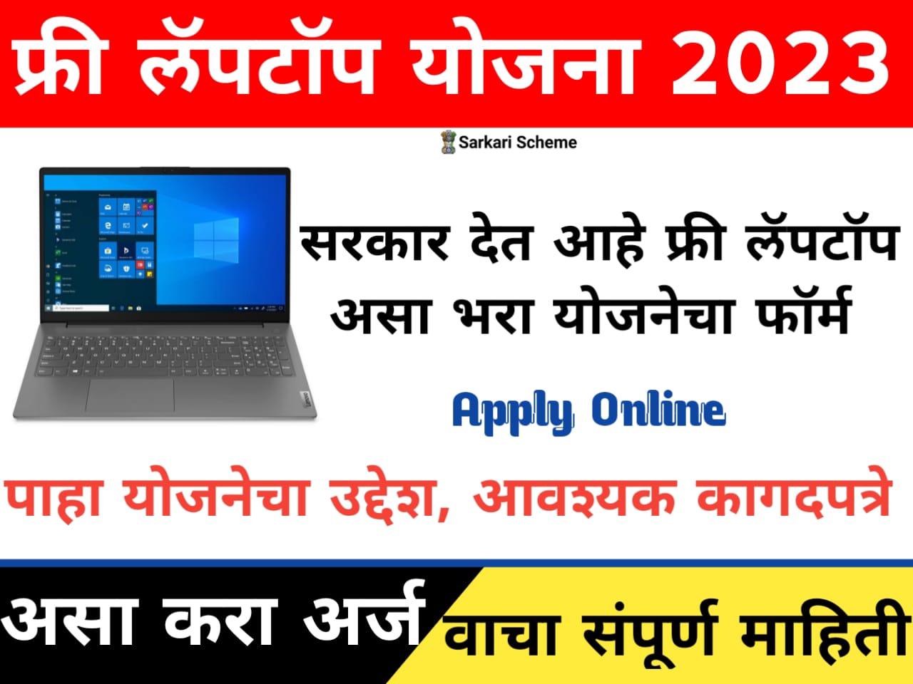 Free Laptop For Students Online Registration