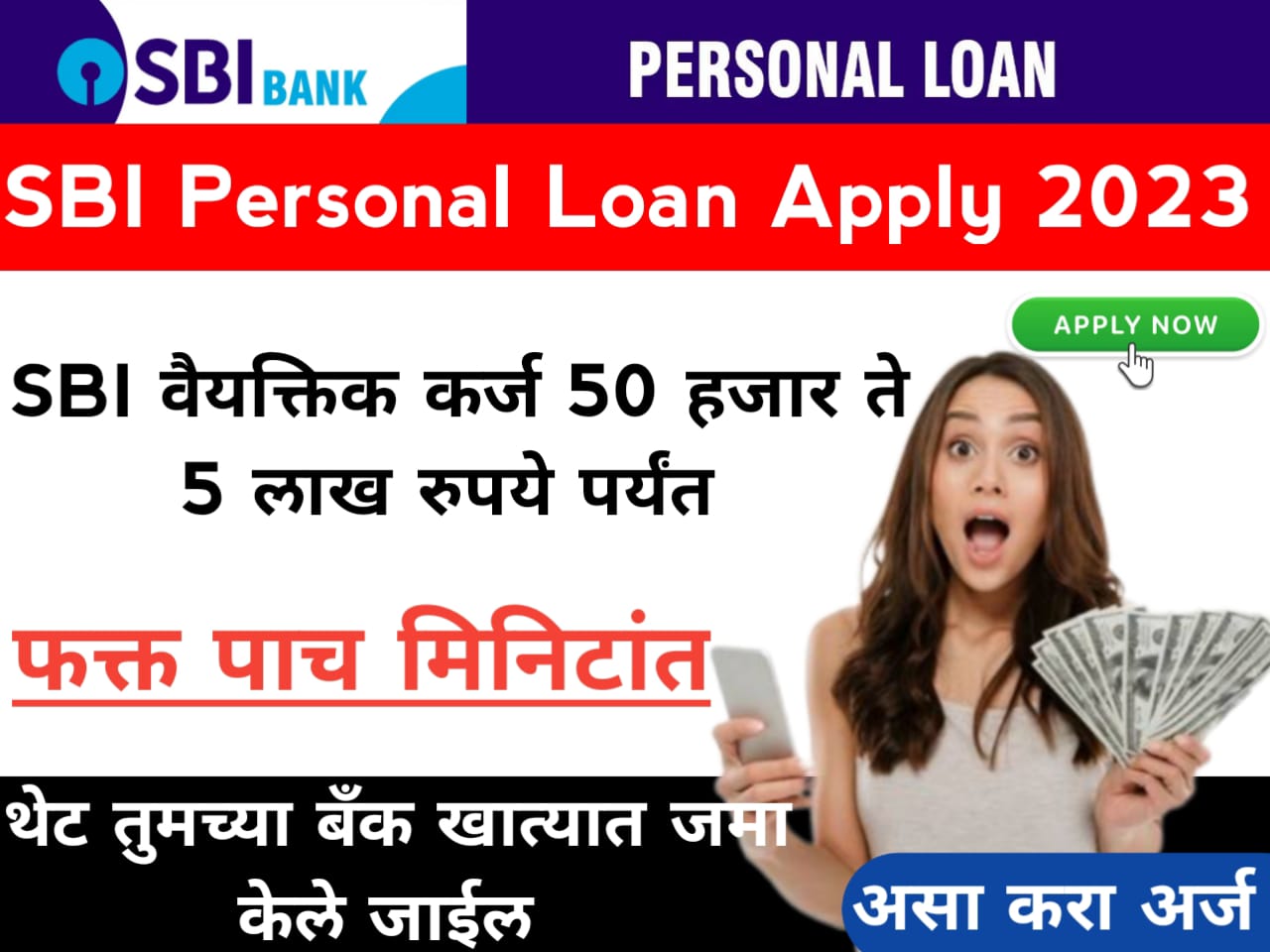 SBI Personal Loan Kaise Le 