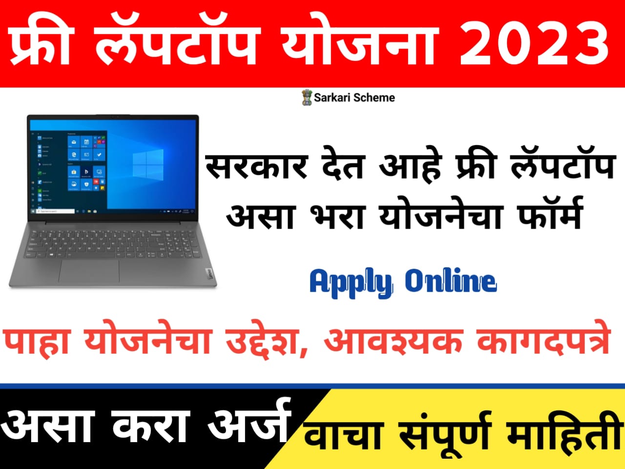 Free Laptop For Students Online Registration 