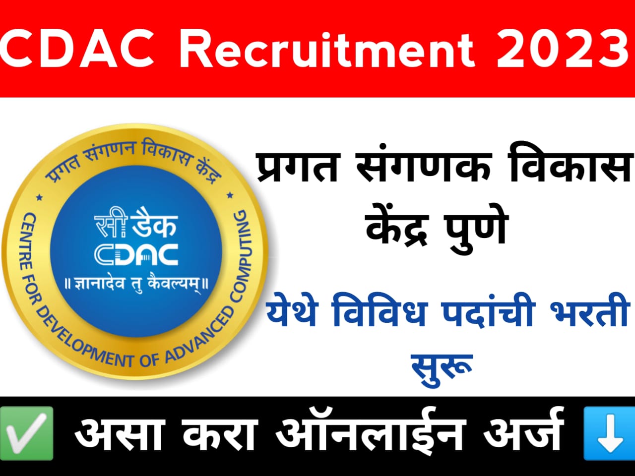 cdac recruitment 2023 