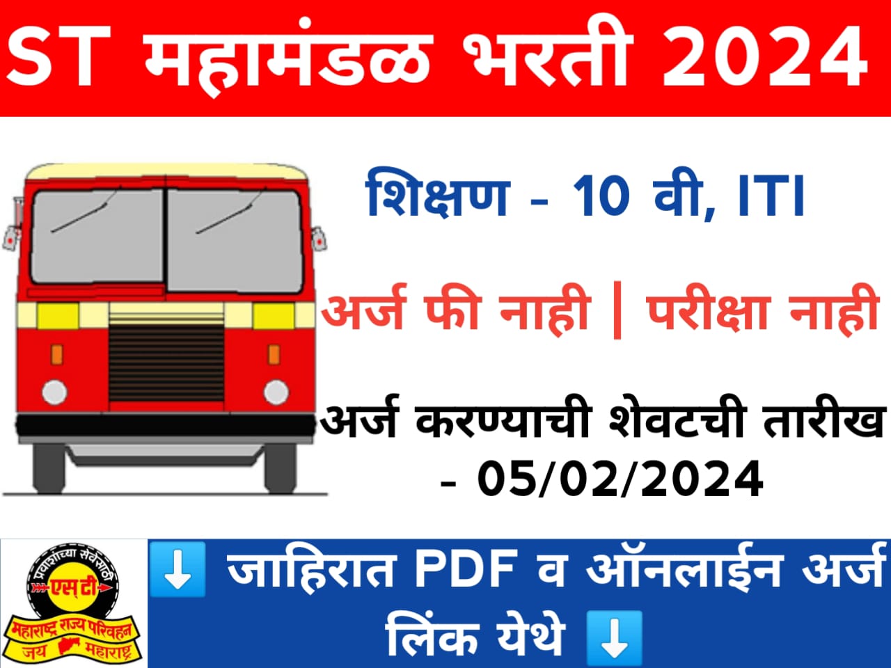 msrtc recruitment 2023