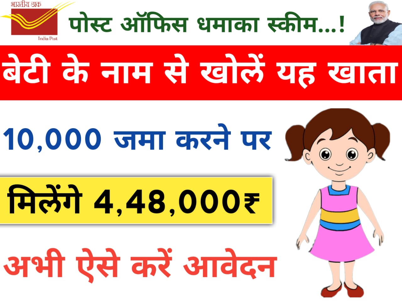 sukanya samriddhi yojana telugu