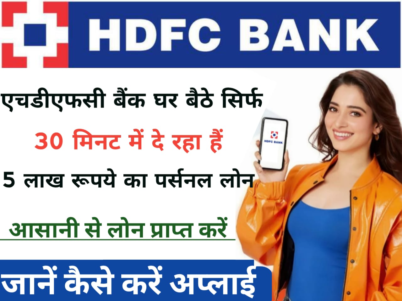 hdfc personal loan