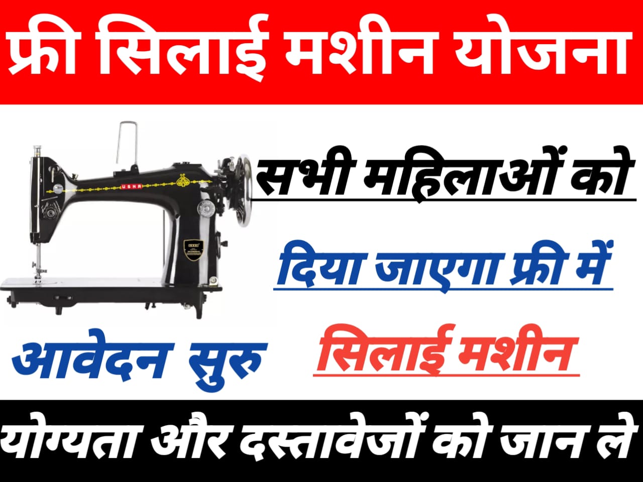 silai machine yojana mp 1