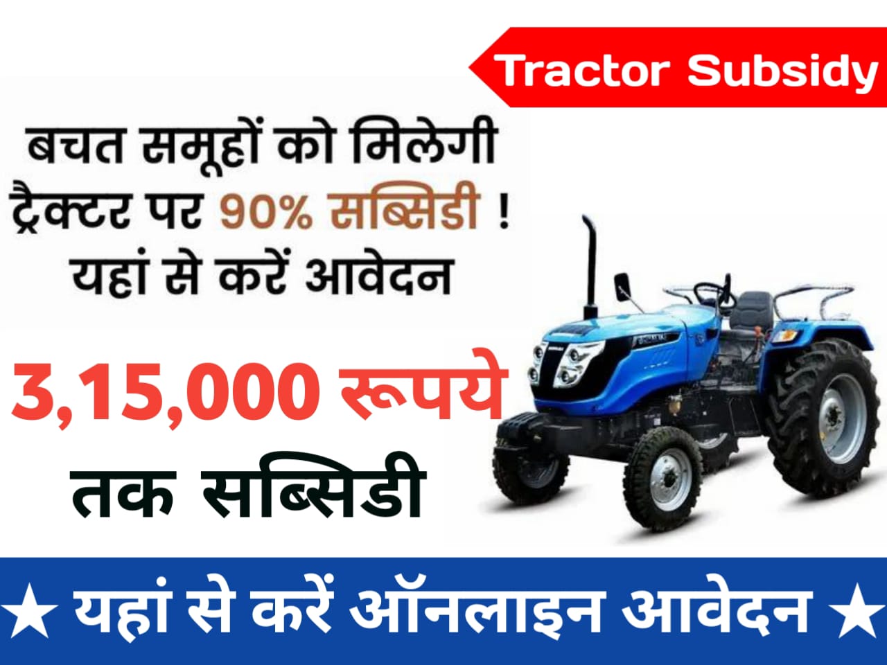 subsidy tractor