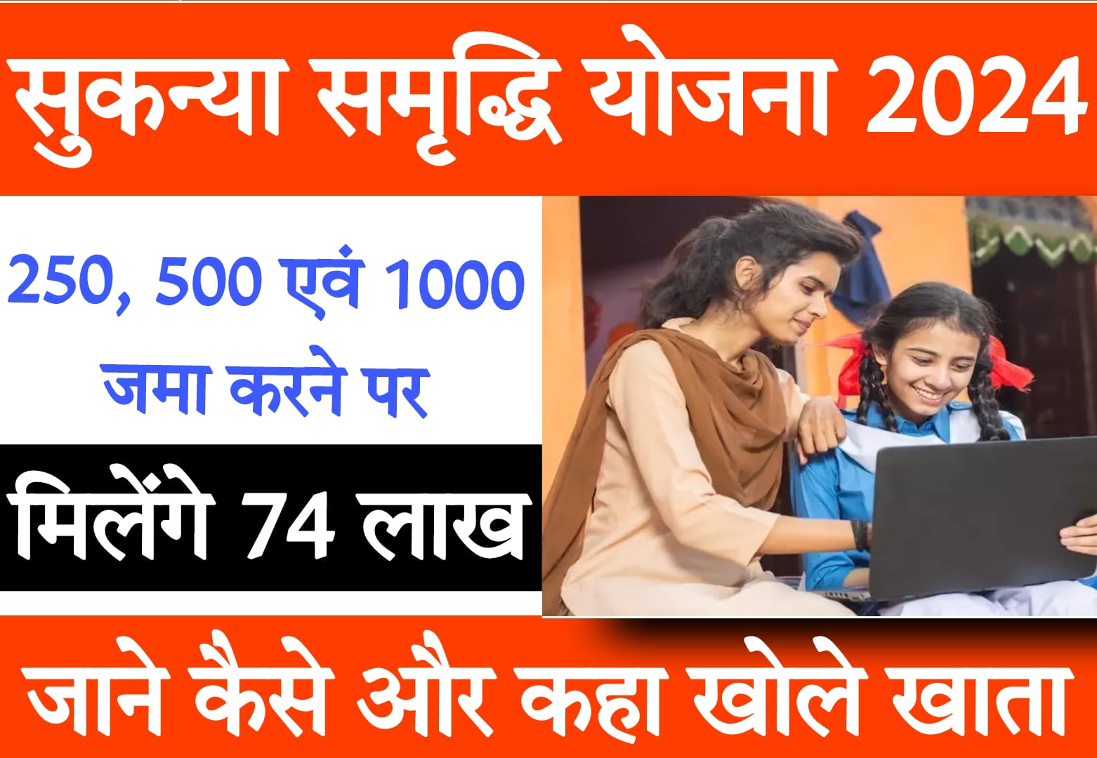 sukanya samriddhi yojana kya hai