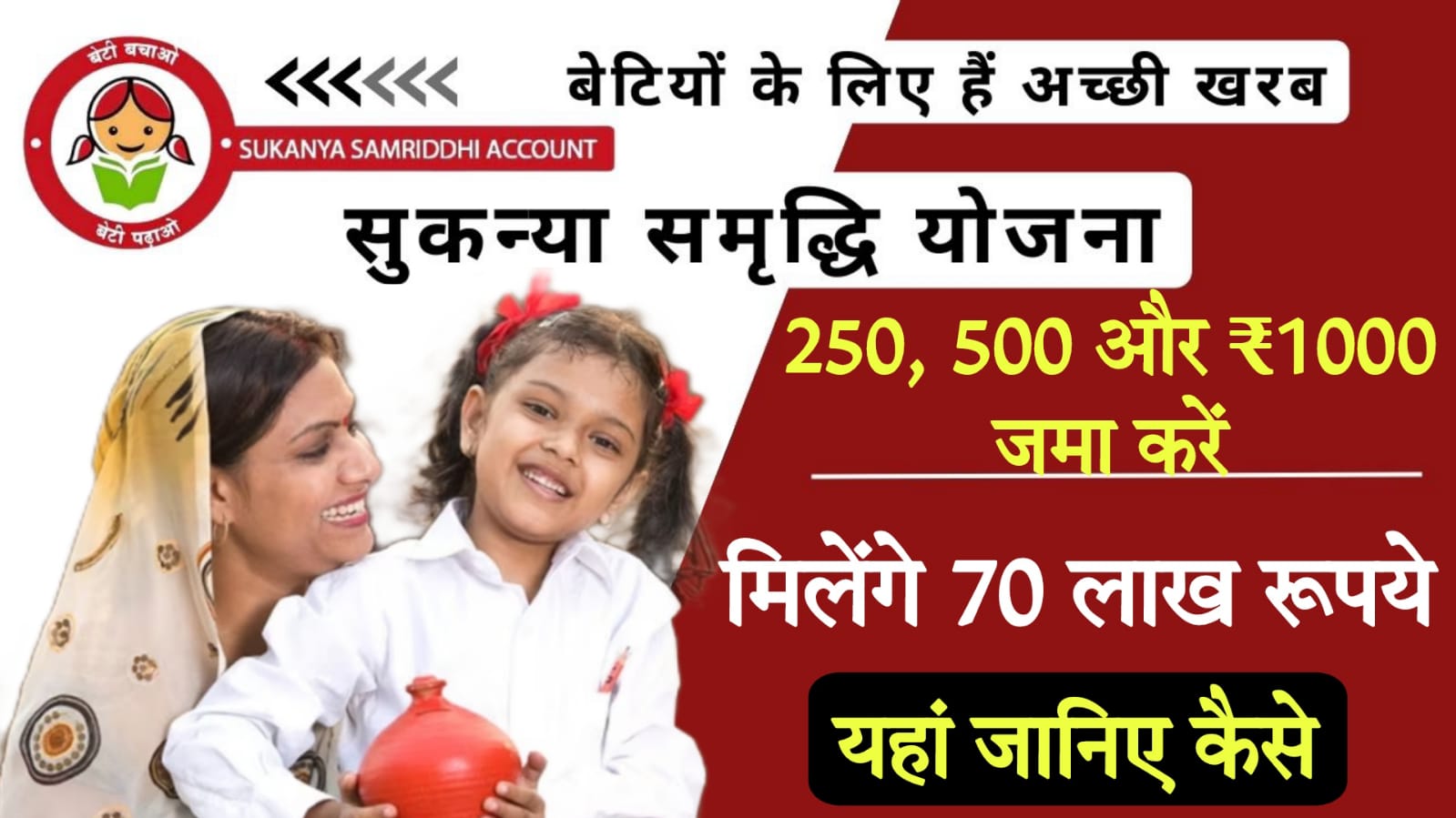 sukanya samriddhi yojana gujarat