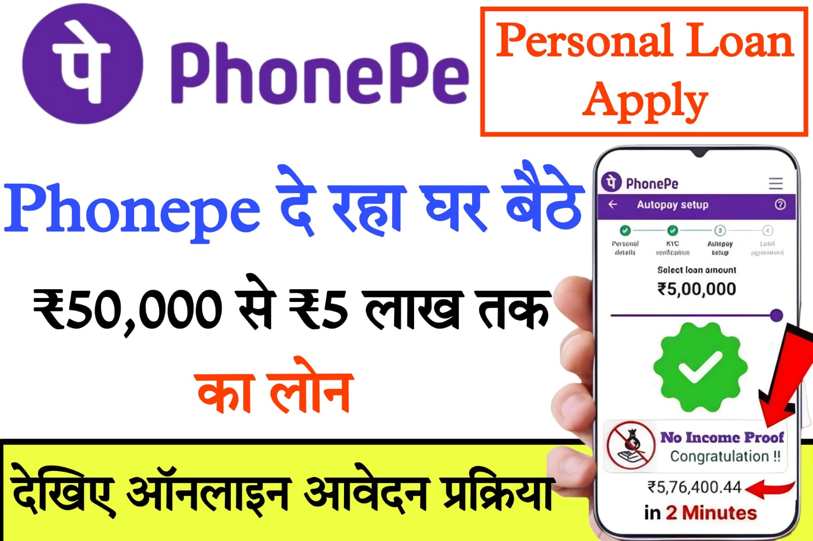 phonepe loan apply