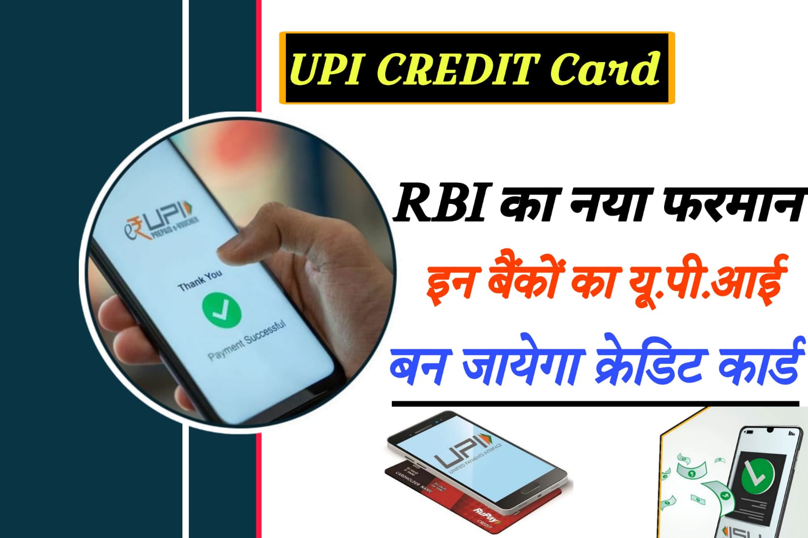 best upi credit card